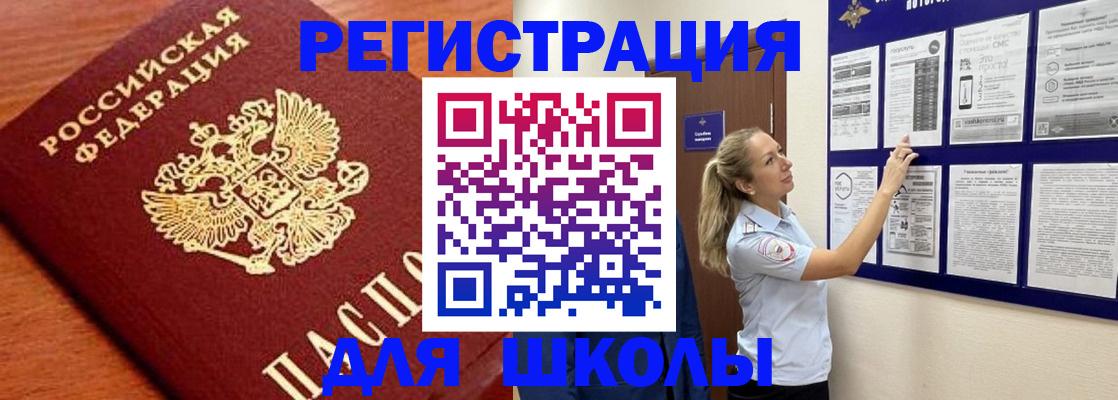 прописка ребенка в Читинской области