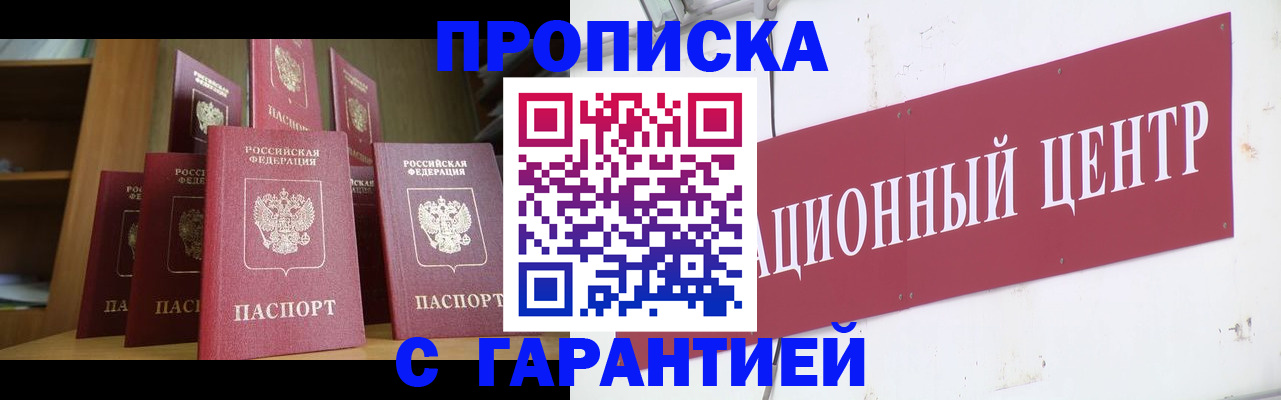 временная регистрация недорого в Читинской области