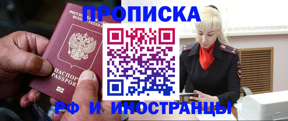 временная регистрация для всех в Читинской области