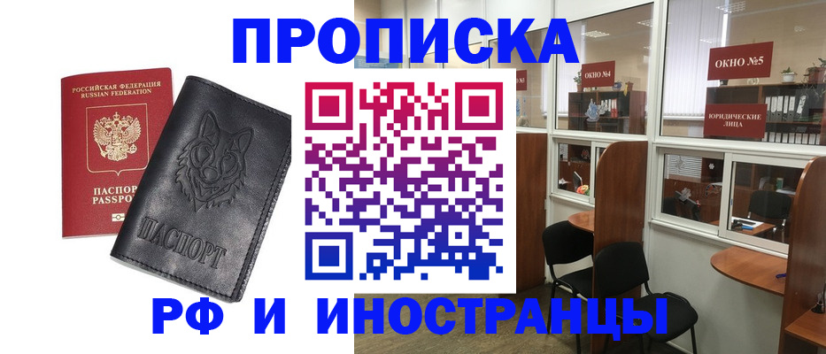 прописка ребенка в Читинской области