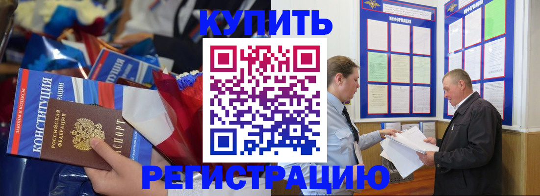 где прописаться в Читинской области